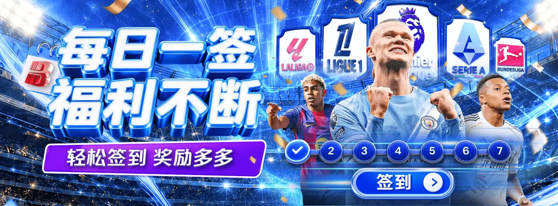 B体育安全主题横幅